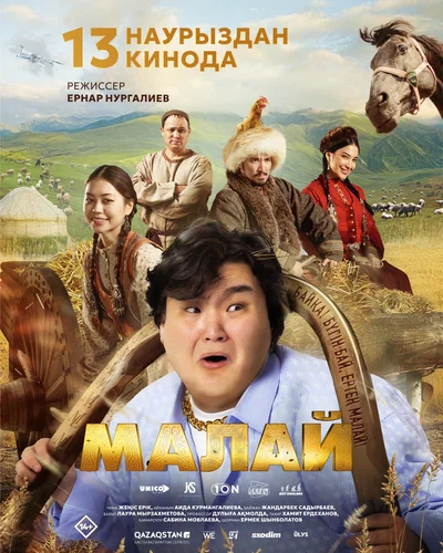 Постер: Малай